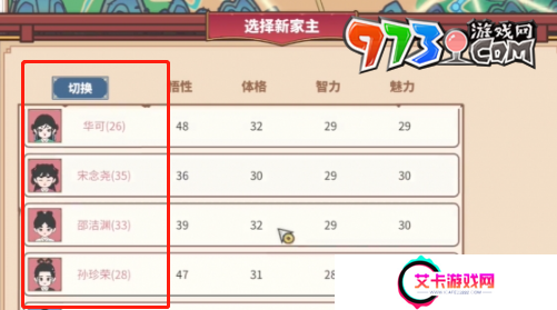 《四海一商》家主更换方法