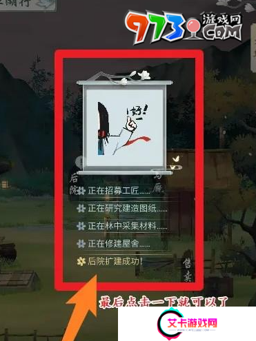 《江湖悠悠》后院解锁方法