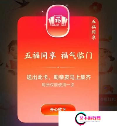 支付宝五福同享卡有什么用