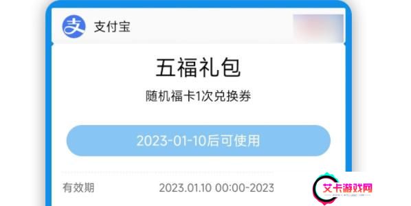 支付宝集五福2023年什么时候开始
