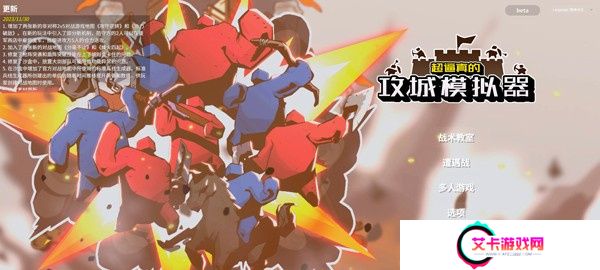 超真实攻城模拟器手机版