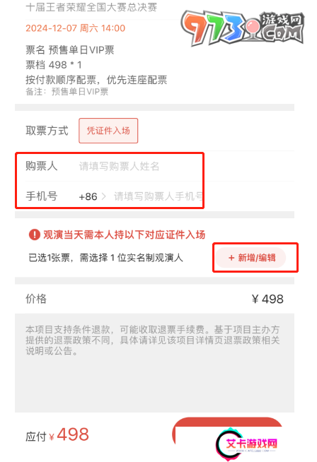 《王者荣耀》2024电竞派对音乐节购票平台