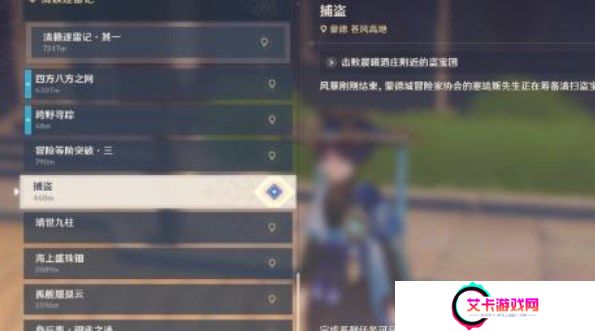 《原神》捕盗任务完成方法