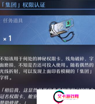 《崩坏：星穹铁道》三重权限卡获取攻略