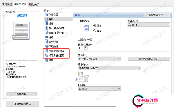 提高打印质量