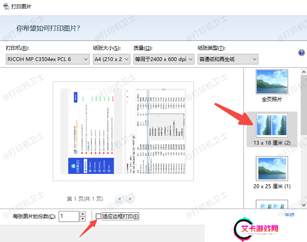 使用Windows自带的“图片打印”功能